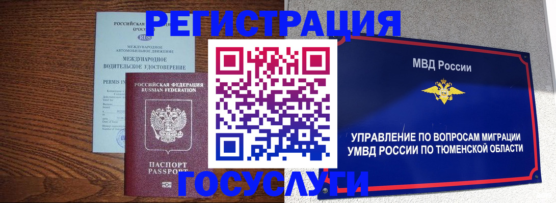 временная регистрация в квартире в Нерчинске