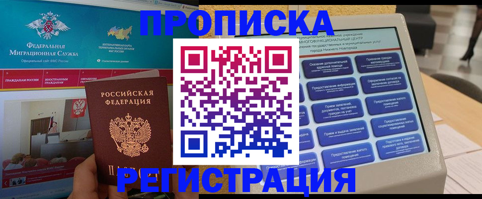 прописка паспорт в Нерчинске
