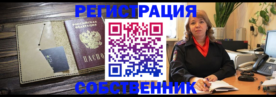 временная регистрация 2025 в Нерчинске